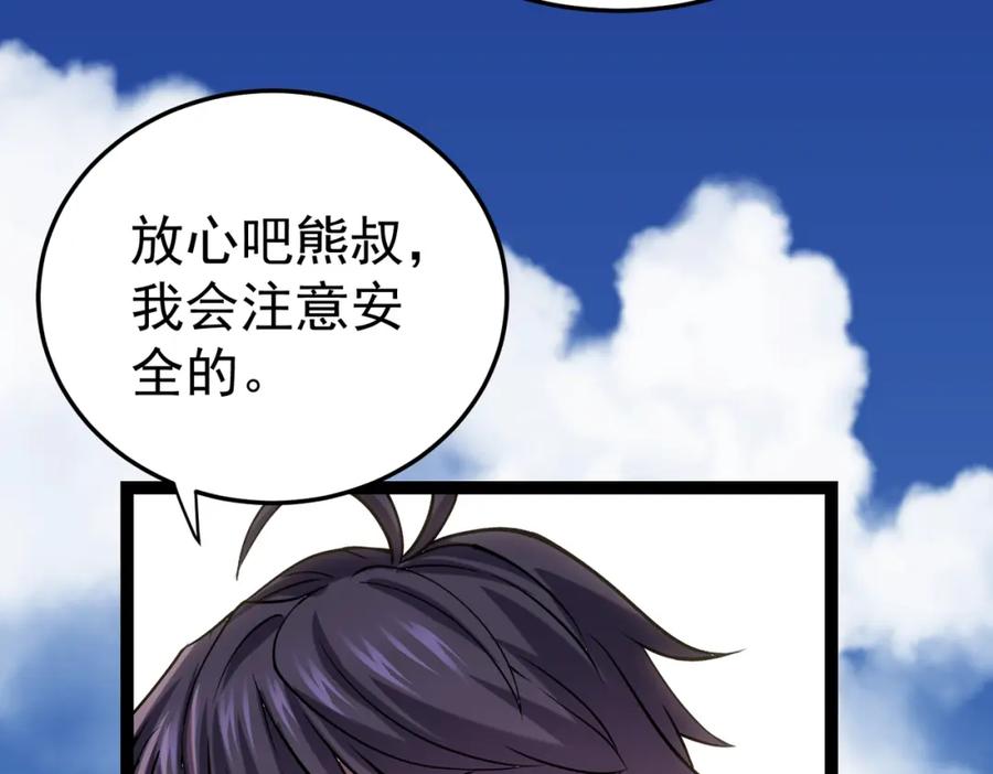 《灵气复苏：开局觉醒弑天神眼》第14话 做个了结 第31页