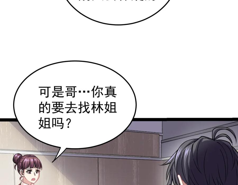 《灵气复苏：开局觉醒弑天神眼》第14话 做个了结 第16页