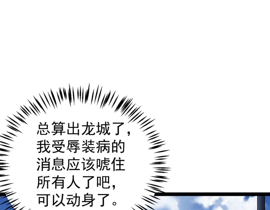 《灵气复苏：开局觉醒弑天神眼》第14话 做个了结 第36页