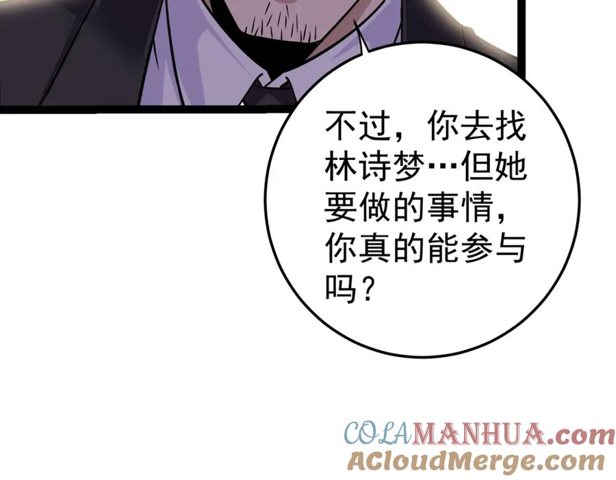 《灵气复苏：开局觉醒弑天神眼》第14话 做个了结 第25页