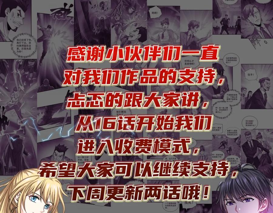 《灵气复苏：开局觉醒弑天神眼》第14话 做个了结 第154页