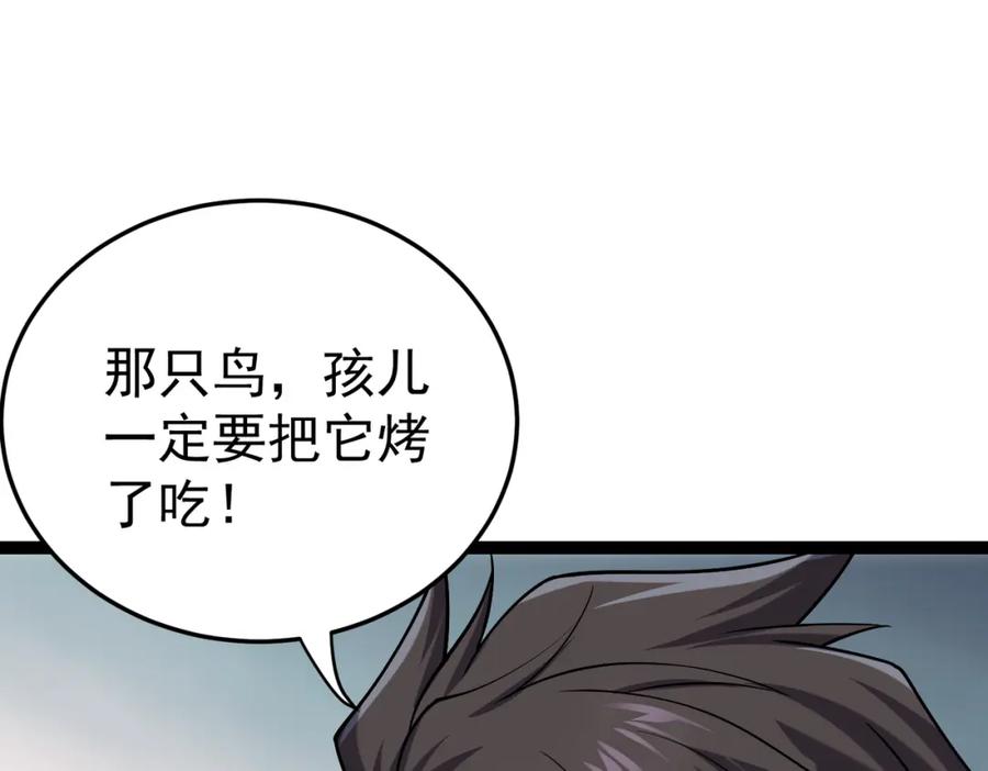 《灵气复苏：开局觉醒弑天神眼》第14话 做个了结 第104页