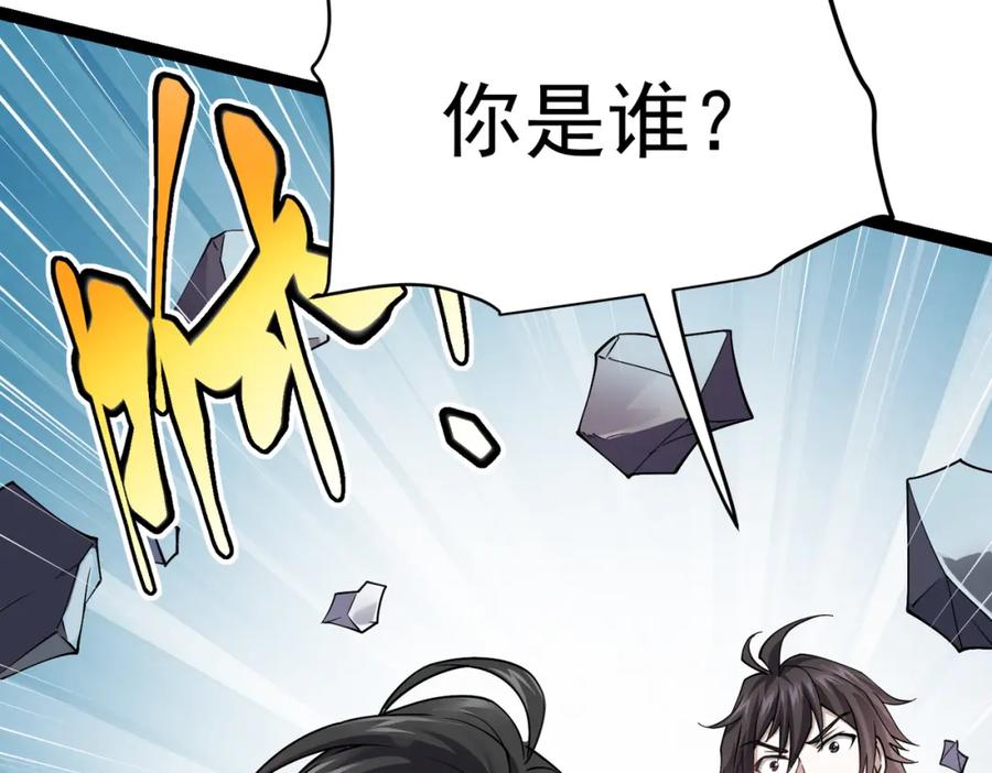 《灵气复苏：开局觉醒弑天神眼》第14话 做个了结 第111页