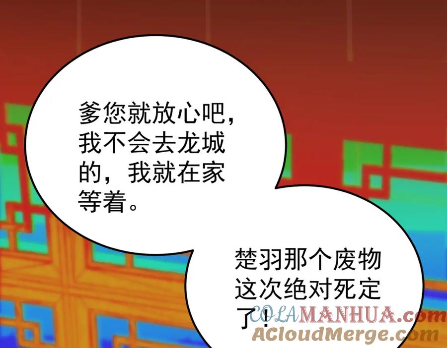 《灵气复苏：开局觉醒弑天神眼》第14话 做个了结 第101页