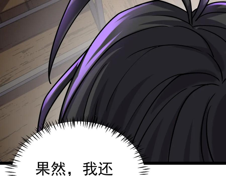 《灵气复苏：开局觉醒弑天神眼》第14话 做个了结 第151页
