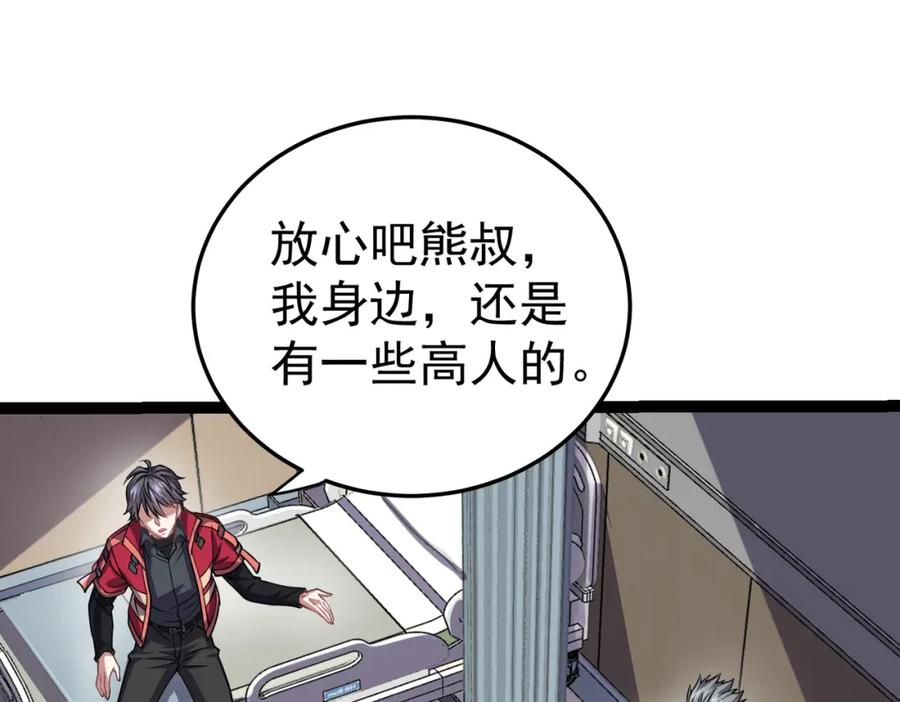 《灵气复苏：开局觉醒弑天神眼》第14话 做个了结 第26页
