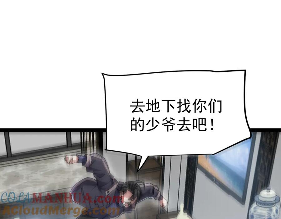 《灵气复苏：开局觉醒弑天神眼》第14话 做个了结 第129页