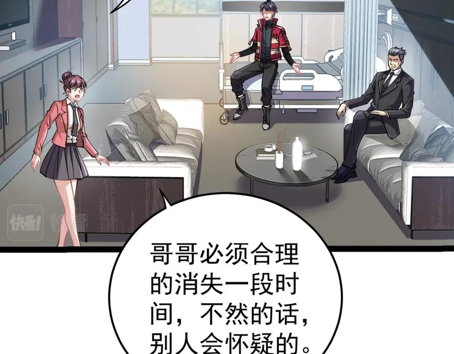 《灵气复苏：开局觉醒弑天神眼》第14话 做个了结 第15页