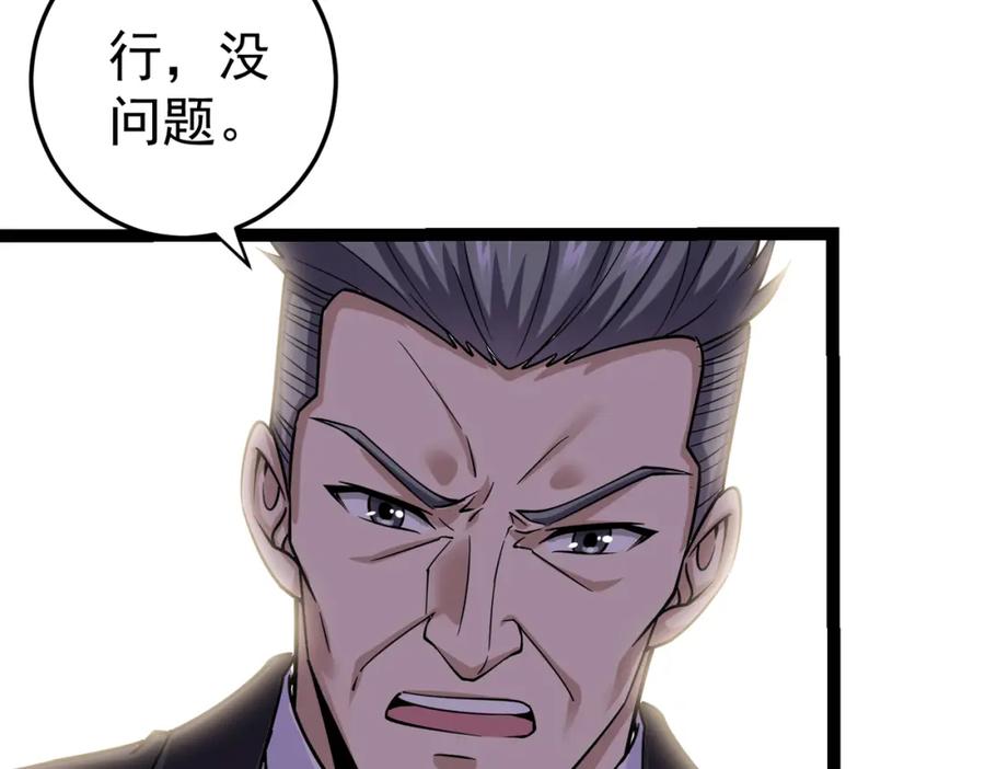 《灵气复苏：开局觉醒弑天神眼》第14话 做个了结 第24页