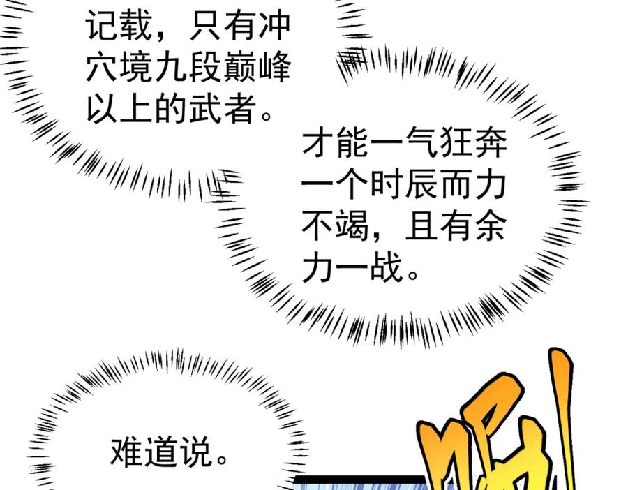 《灵气复苏：开局觉醒弑天神眼》第14话 做个了结 第64页