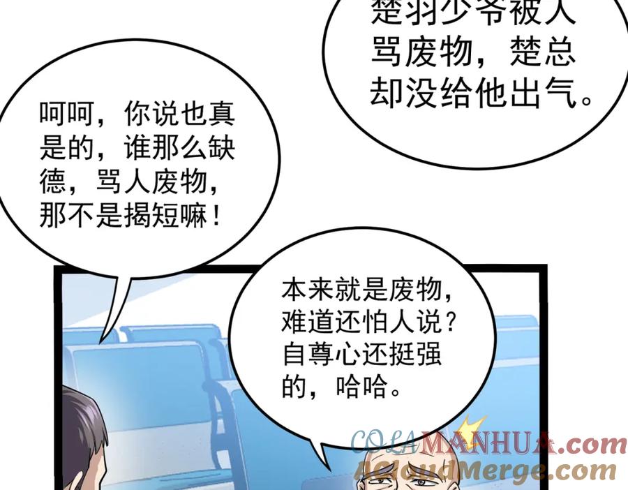 《灵气复苏：开局觉醒弑天神眼》第14话 做个了结 第9页