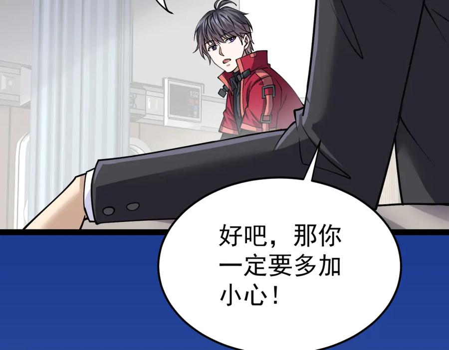《灵气复苏：开局觉醒弑天神眼》第14话 做个了结 第30页