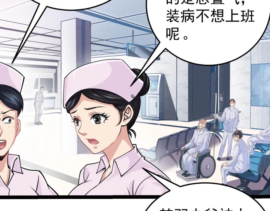 《灵气复苏：开局觉醒弑天神眼》第14话 做个了结 第8页