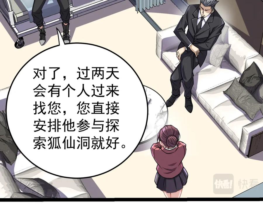 《灵气复苏：开局觉醒弑天神眼》第14话 做个了结 第27页