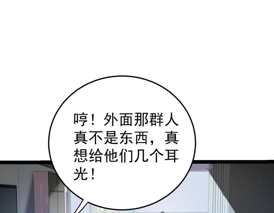 《灵气复苏：开局觉醒弑天神眼》第14话 做个了结 第14页