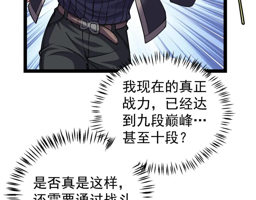 《灵气复苏：开局觉醒弑天神眼》第14话 做个了结 第66页