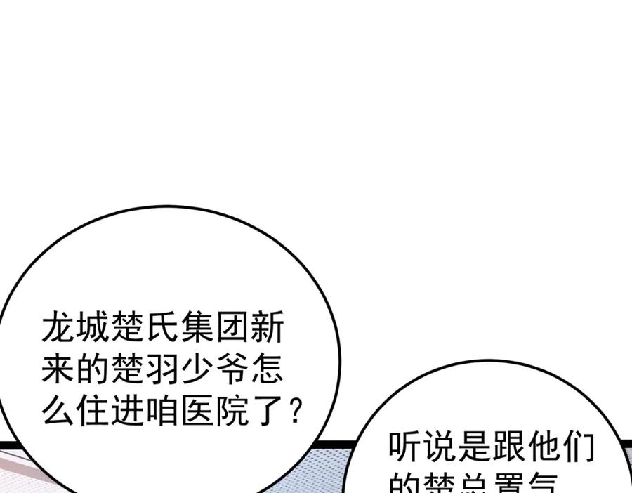 《灵气复苏：开局觉醒弑天神眼》第14话 做个了结 第7页