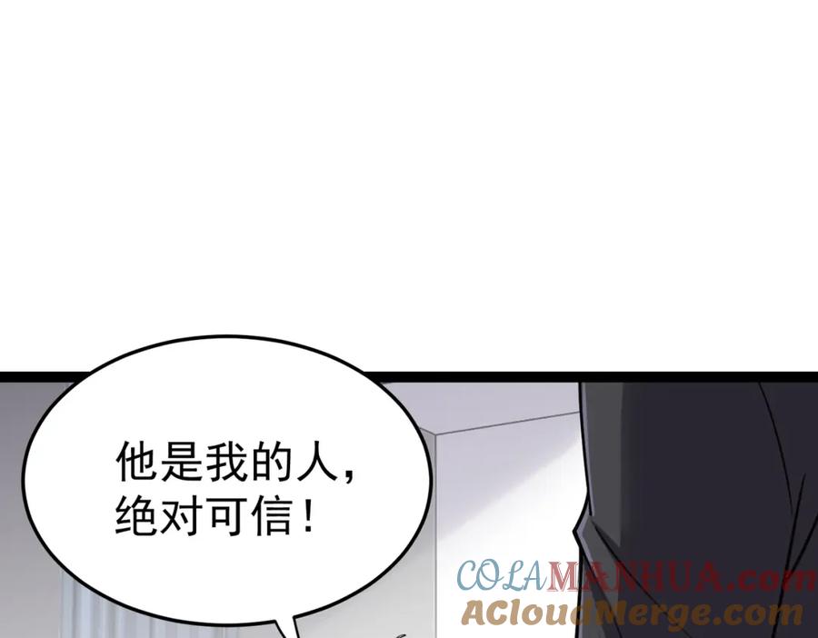 《灵气复苏：开局觉醒弑天神眼》第14话 做个了结 第29页