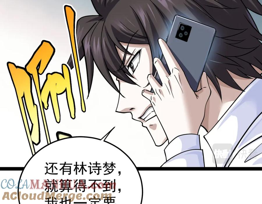 《灵气复苏：开局觉醒弑天神眼》第14话 做个了结 第105页
