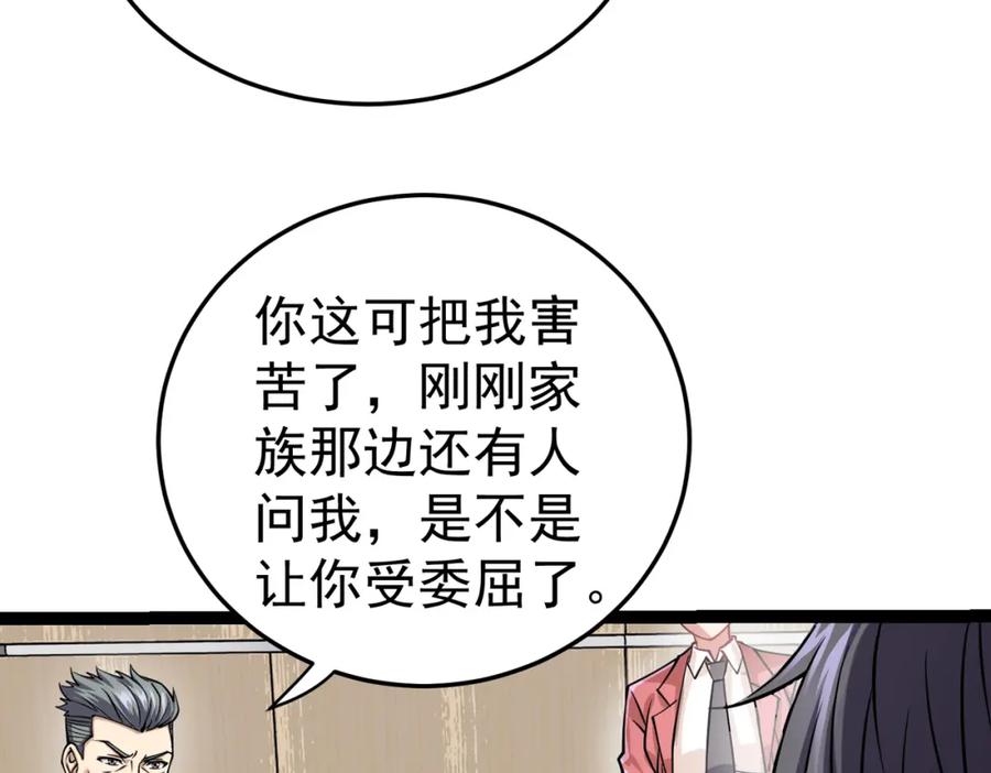 《灵气复苏：开局觉醒弑天神眼》第14话 做个了结 第18页