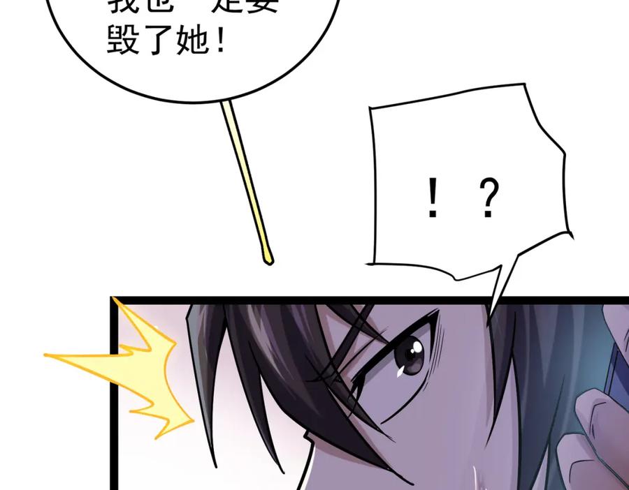 《灵气复苏：开局觉醒弑天神眼》第14话 做个了结 第106页