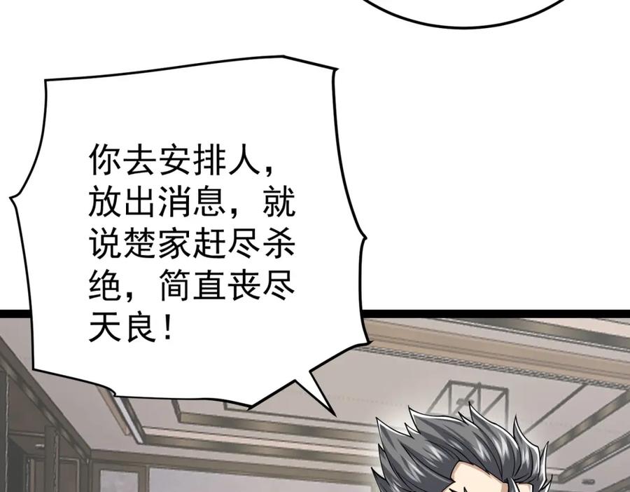 《灵气复苏：开局觉醒弑天神眼》第15话 泼脏水 第70页