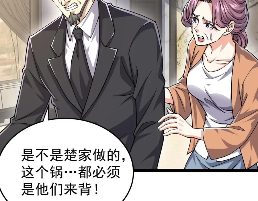 《灵气复苏：开局觉醒弑天神眼》第15话 泼脏水 第56页