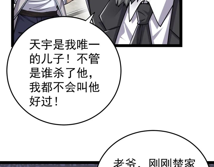 《灵气复苏：开局觉醒弑天神眼》第15话 泼脏水 第67页