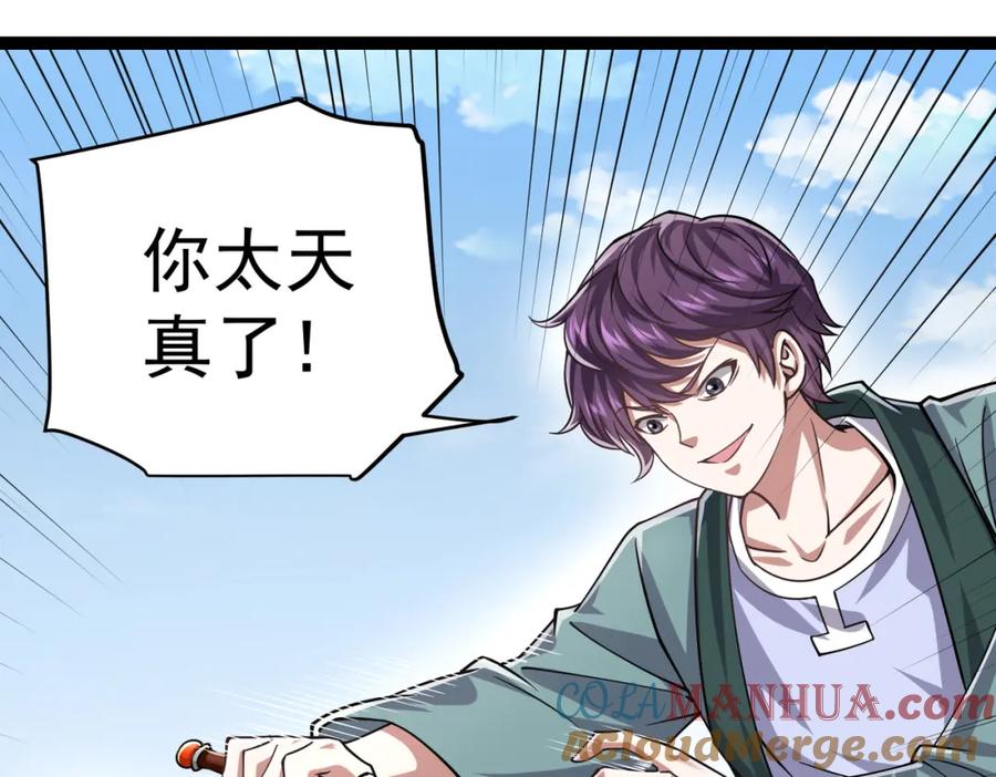《灵气复苏：开局觉醒弑天神眼》第15话 泼脏水 第117页
