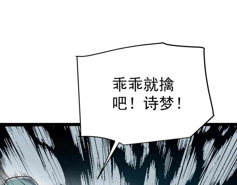 《灵气复苏：开局觉醒弑天神眼》第15话 泼脏水 第124页