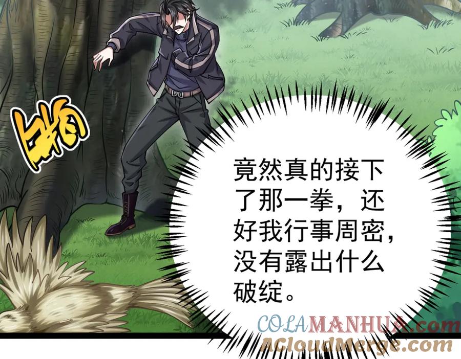 《灵气复苏：开局觉醒弑天神眼》第15话 泼脏水 第41页