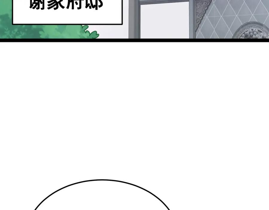 《灵气复苏：开局觉醒弑天神眼》第15话 泼脏水 第51页