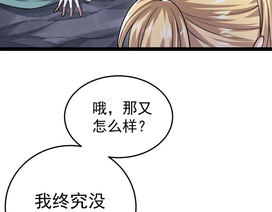 《灵气复苏：开局觉醒弑天神眼》第15话 泼脏水 第94页