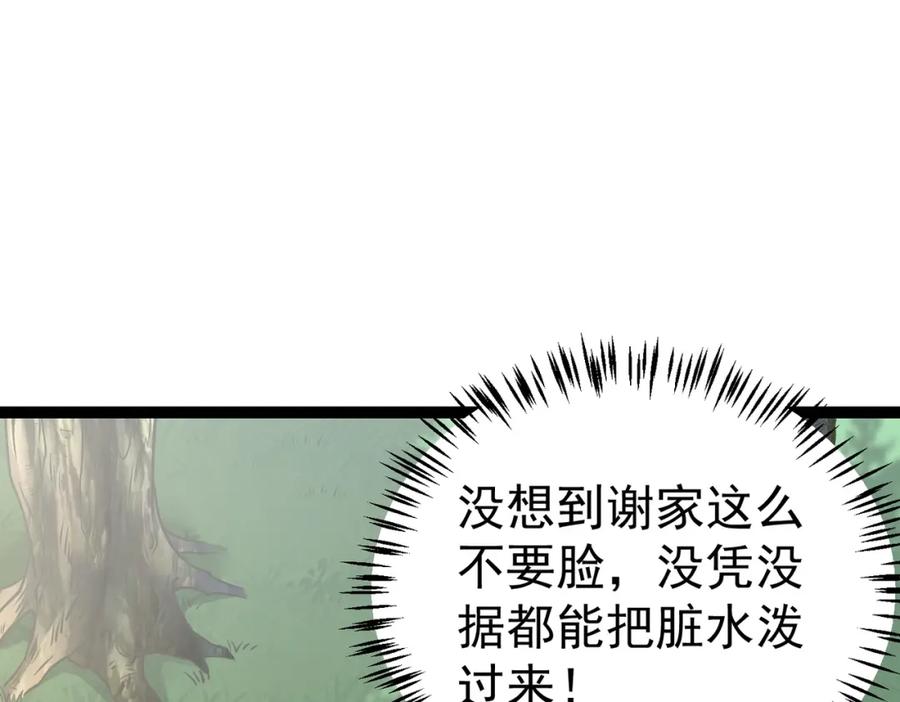 《灵气复苏：开局觉醒弑天神眼》第15话 泼脏水 第79页