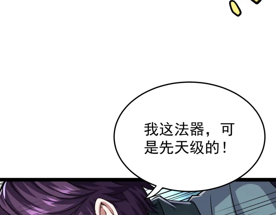 《灵气复苏：开局觉醒弑天神眼》第15话 泼脏水 第119页