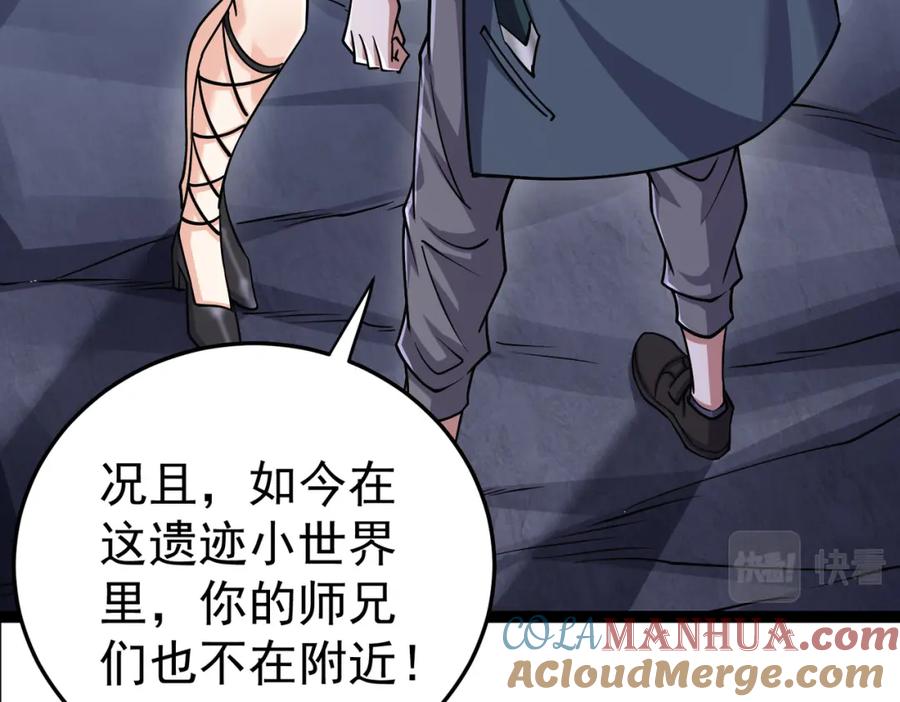 《灵气复苏：开局觉醒弑天神眼》第15话 泼脏水 第113页