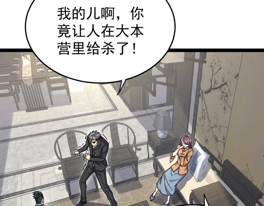《灵气复苏：开局觉醒弑天神眼》第15话 泼脏水 第52页