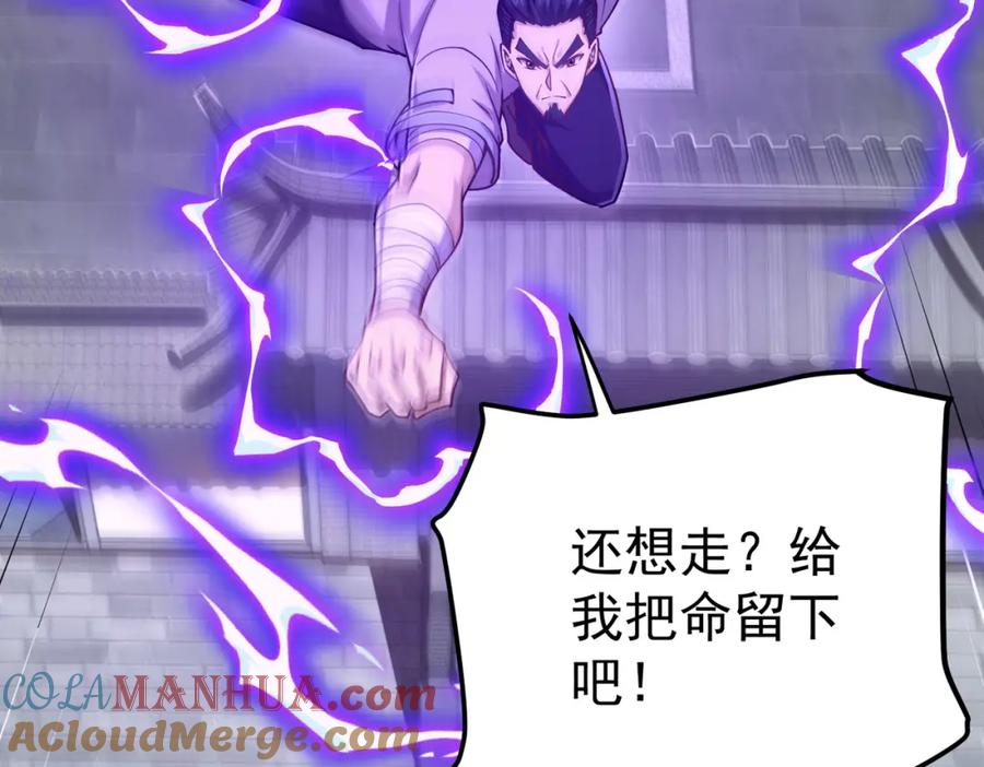 《灵气复苏：开局觉醒弑天神眼》第15话 泼脏水 第9页