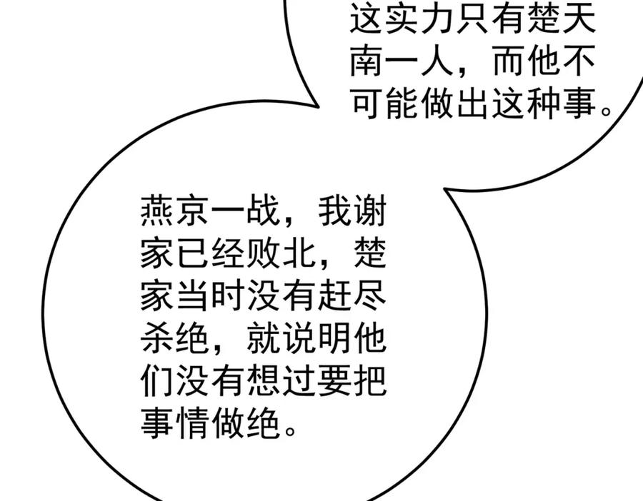 《灵气复苏：开局觉醒弑天神眼》第15话 泼脏水 第60页