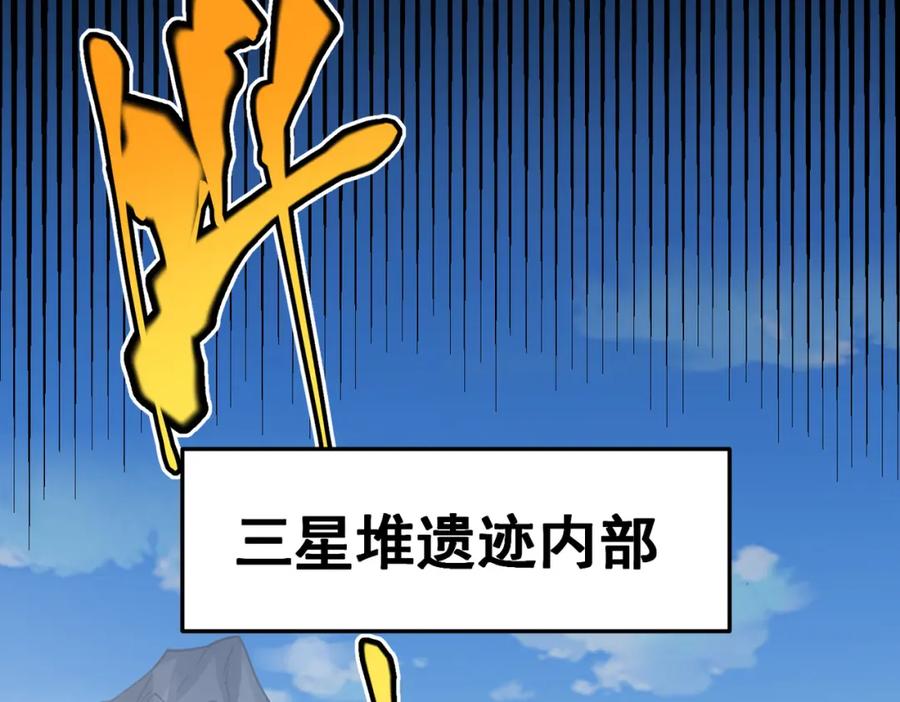 《灵气复苏：开局觉醒弑天神眼》第15话 泼脏水 第84页
