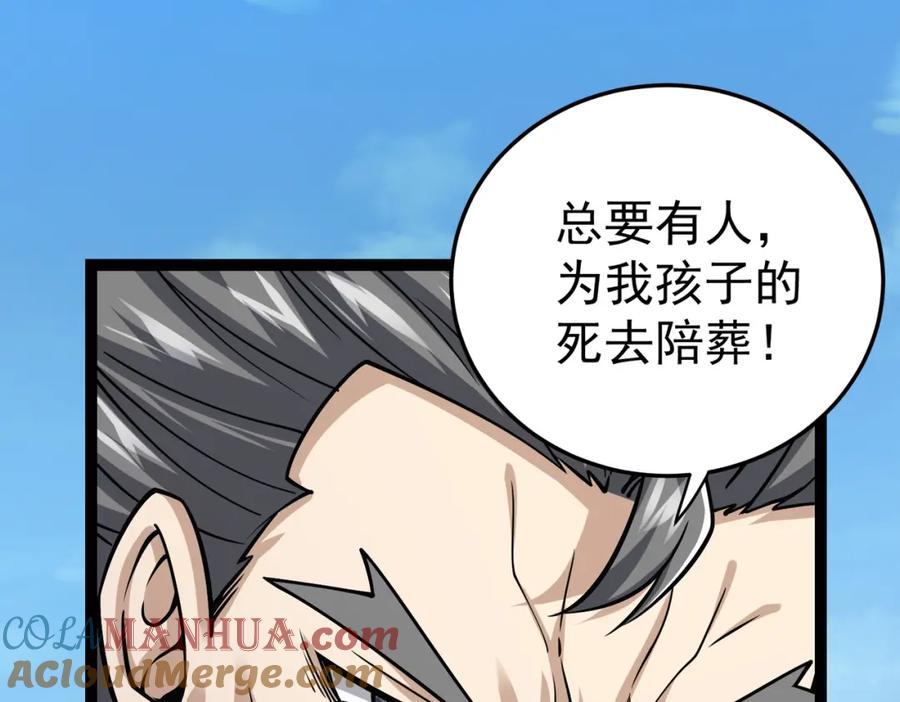 《灵气复苏：开局觉醒弑天神眼》第15话 泼脏水 第73页