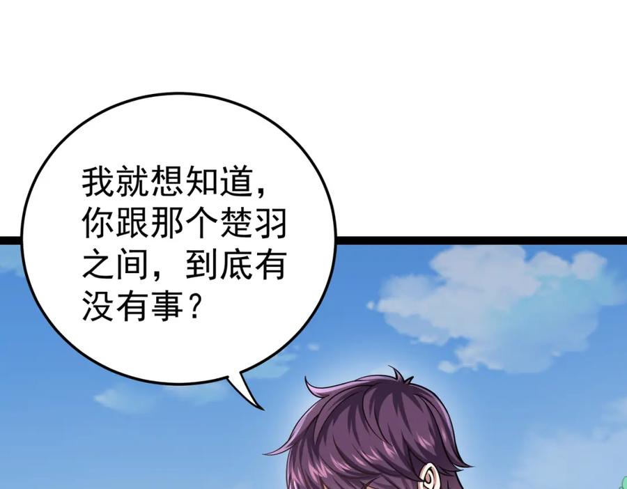 《灵气复苏：开局觉醒弑天神眼》第15话 泼脏水 第87页