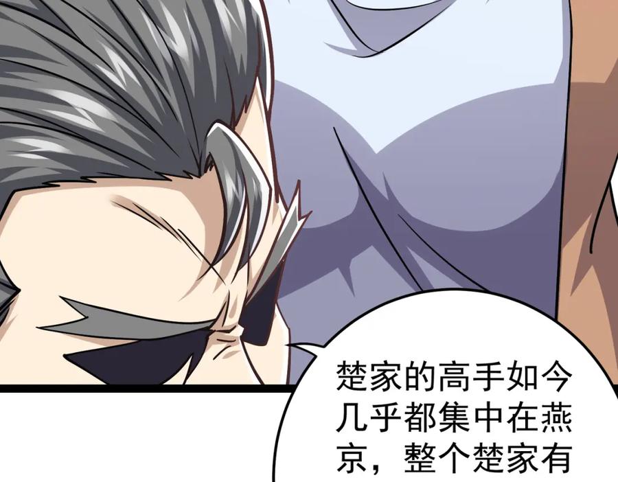 《灵气复苏：开局觉醒弑天神眼》第15话 泼脏水 第59页