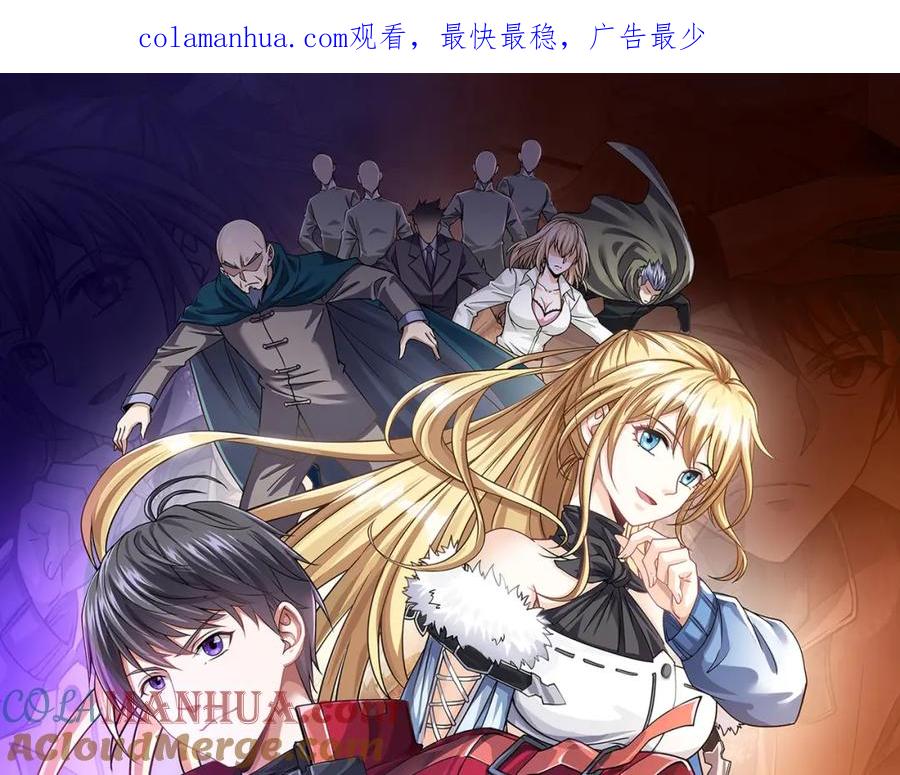 《灵气复苏：开局觉醒弑天神眼》第15话 泼脏水 第1页