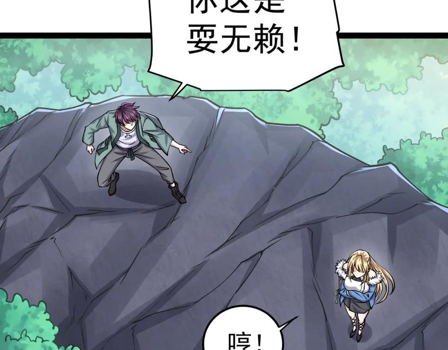 《灵气复苏：开局觉醒弑天神眼》第15话 泼脏水 第98页