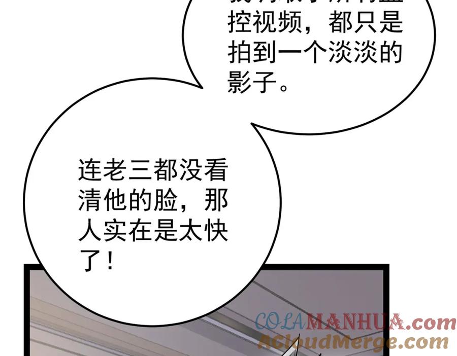 《灵气复苏：开局觉醒弑天神眼》第15话 泼脏水 第65页
