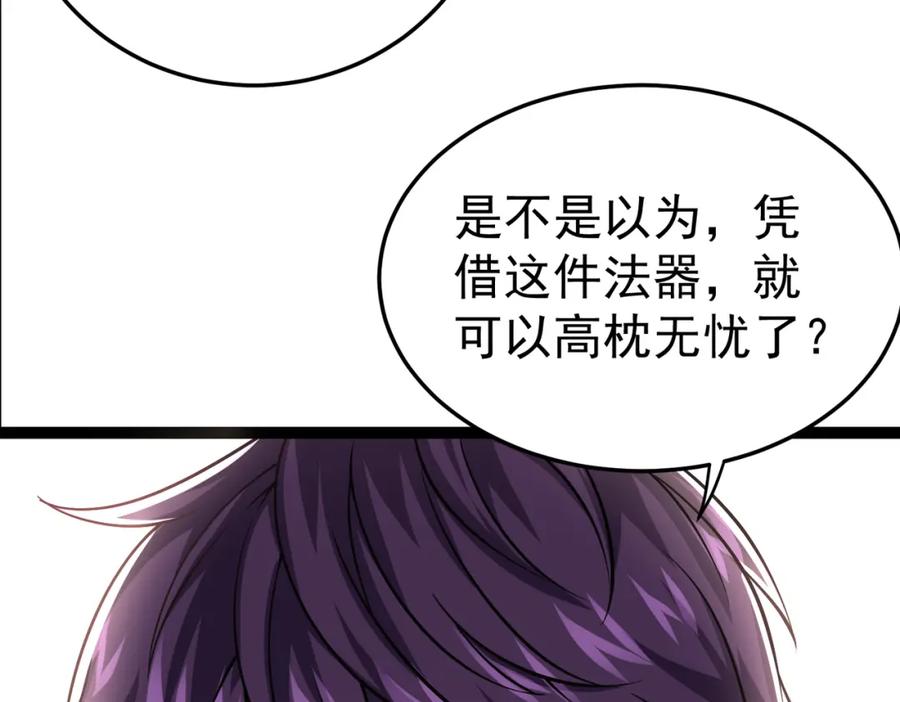 《灵气复苏：开局觉醒弑天神眼》第15话 泼脏水 第114页