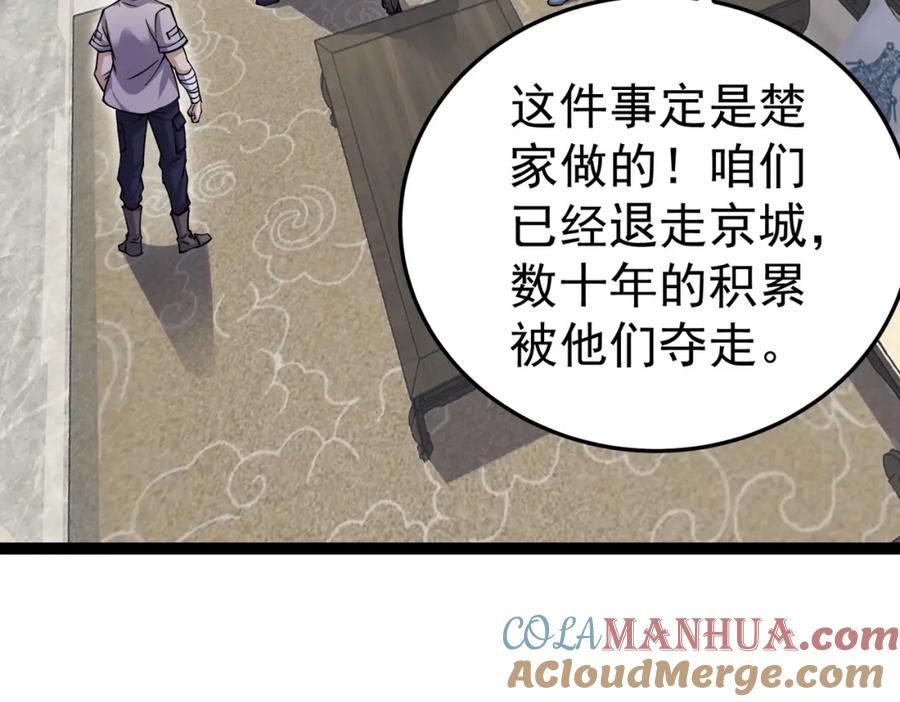 《灵气复苏：开局觉醒弑天神眼》第15话 泼脏水 第53页