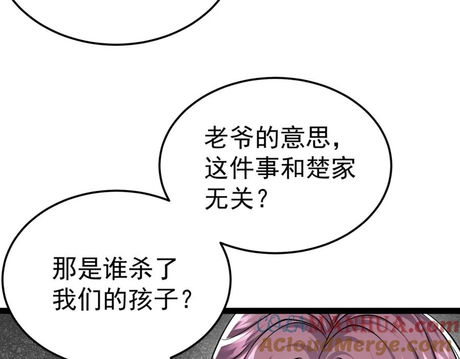 《灵气复苏：开局觉醒弑天神眼》第15话 泼脏水 第57页