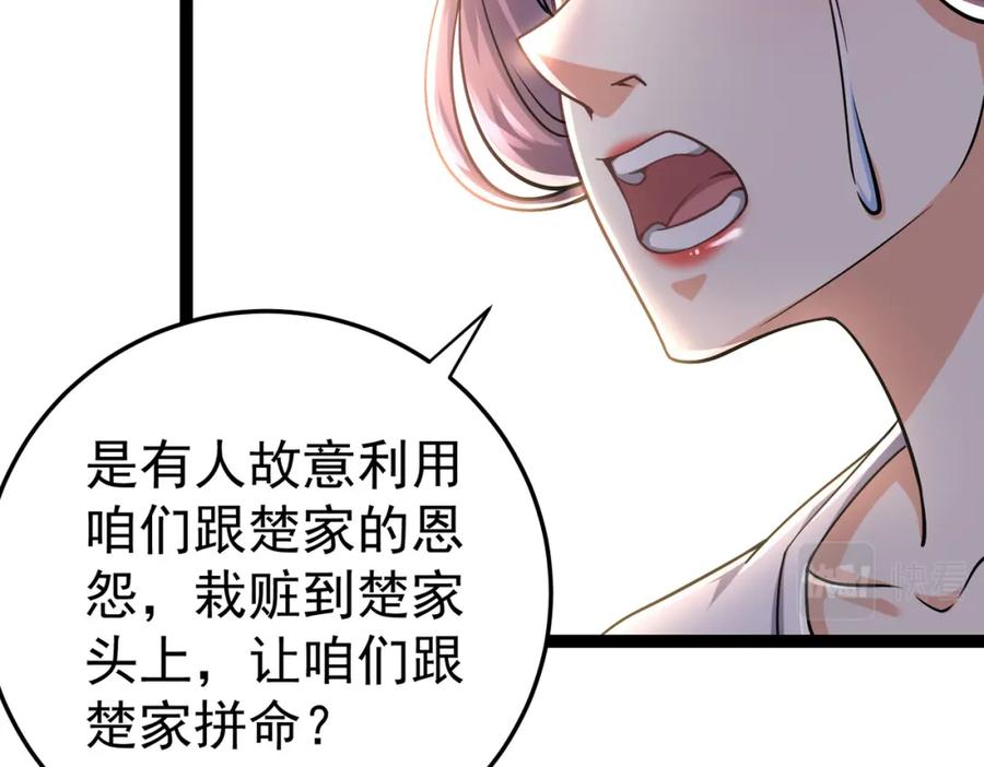《灵气复苏：开局觉醒弑天神眼》第15话 泼脏水 第62页